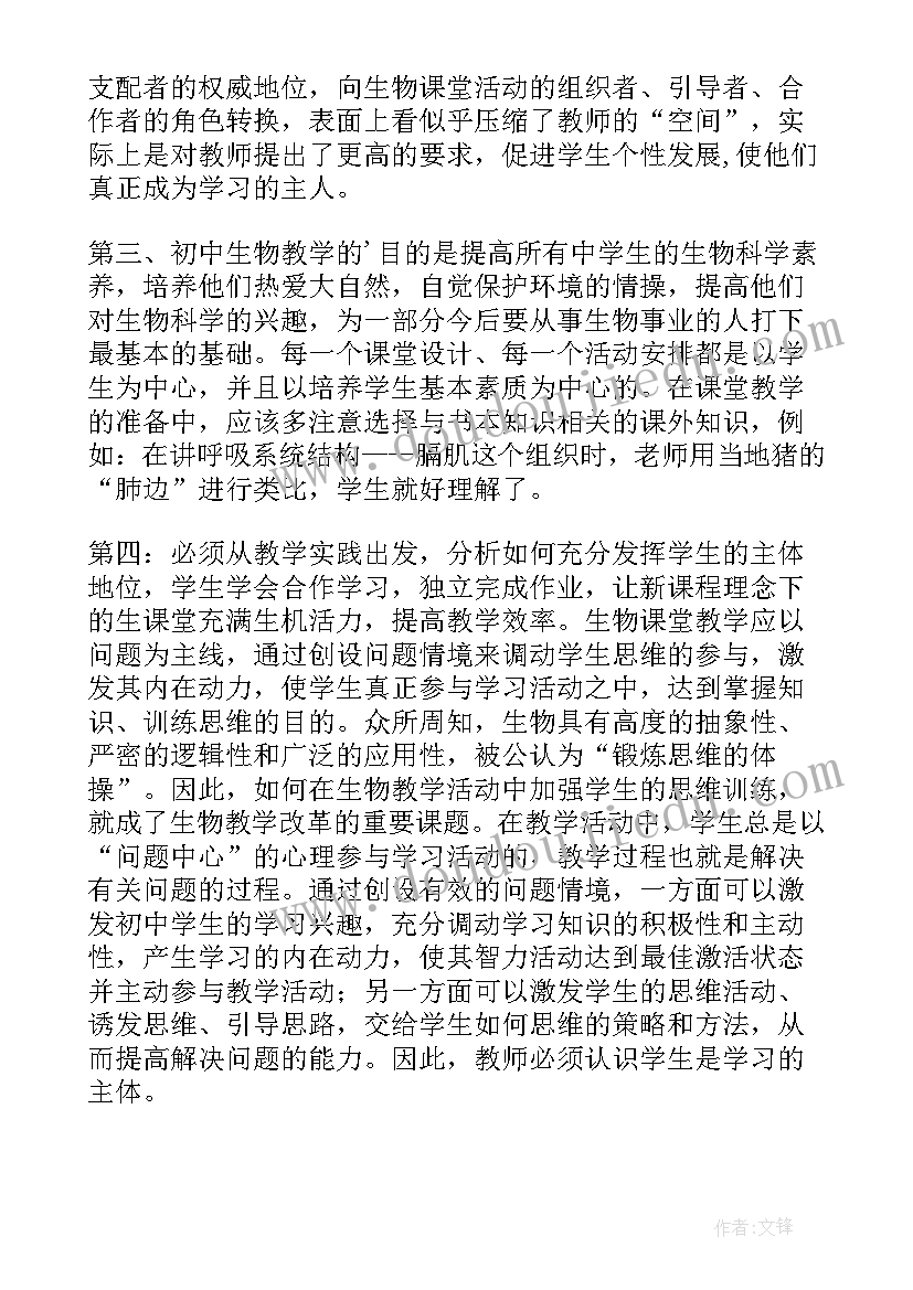 最新初中生物教学随笔记录 初中生物教学总结(优秀9篇)