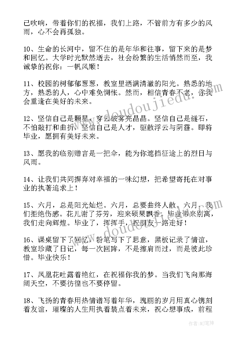 最新大学毕业生毕业留言(优秀9篇)