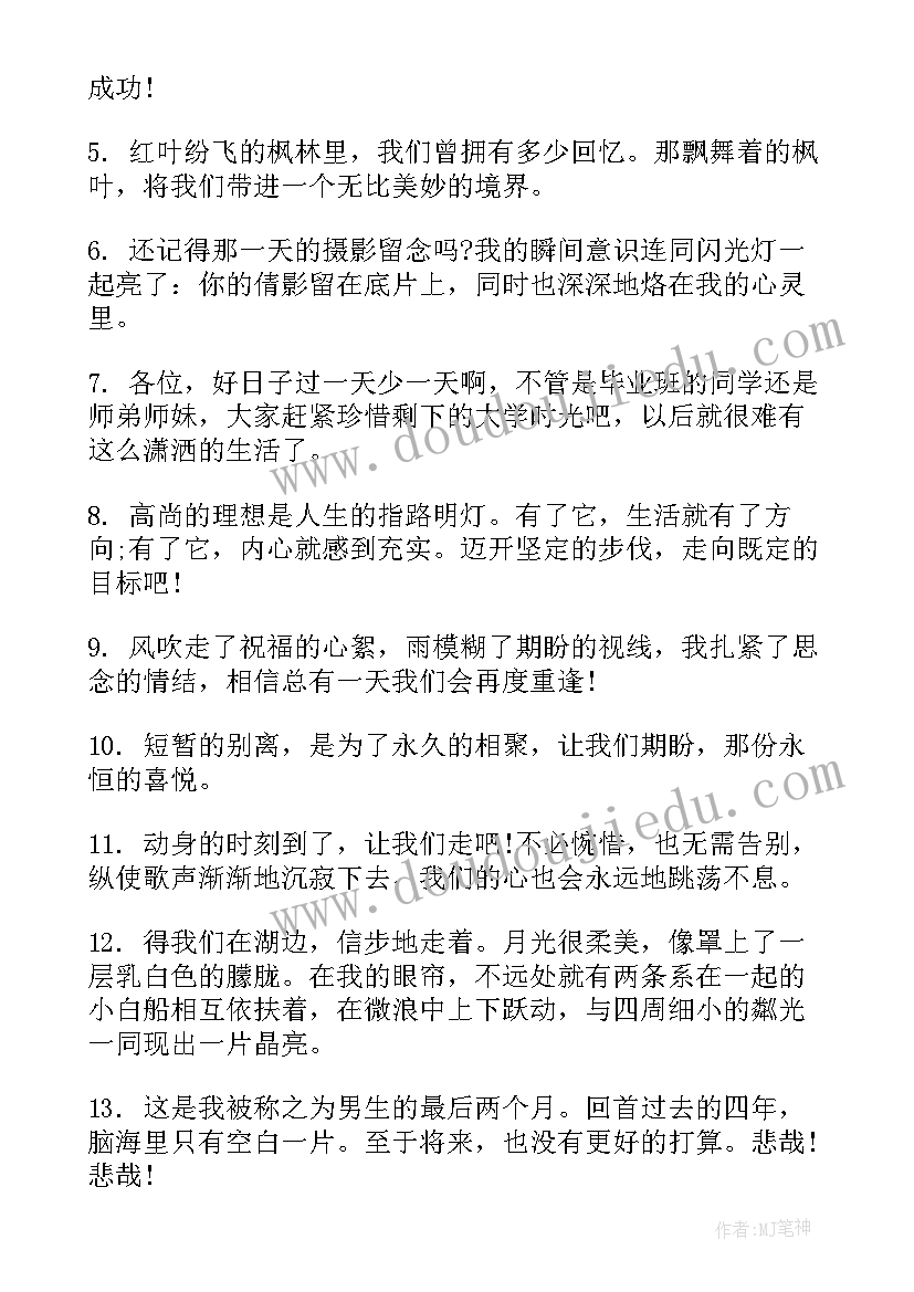 最新大学毕业生毕业留言(优秀9篇)