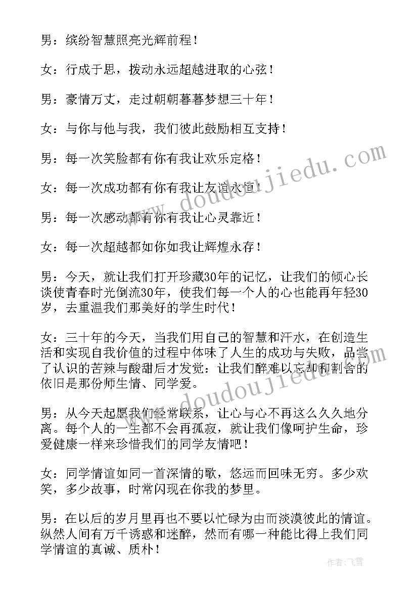 最新同学聚会主持词 同学聚会主持稿集锦(优质5篇)