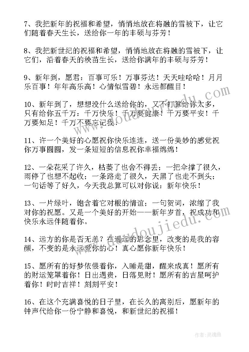 2023年教师对学生的新年致辞 教师给学生的新年祝福语(实用5篇)