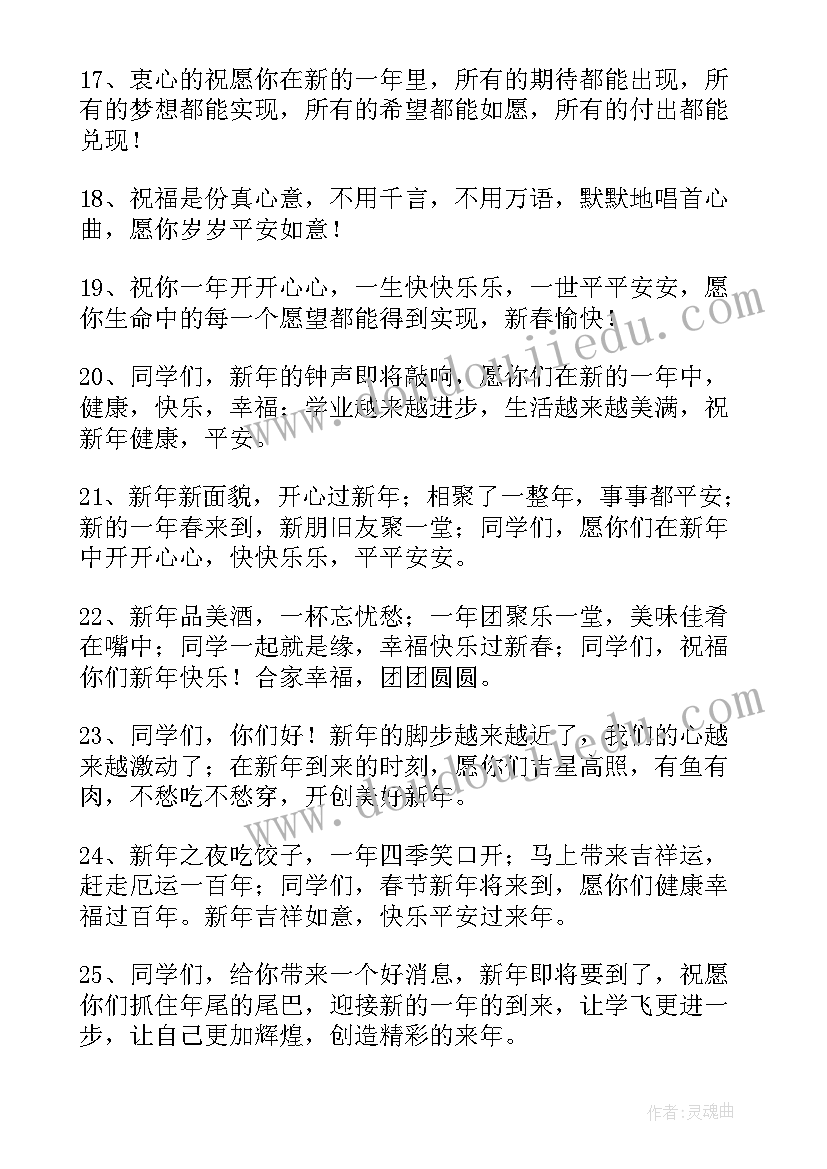 2023年教师对学生的新年致辞 教师给学生的新年祝福语(实用5篇)