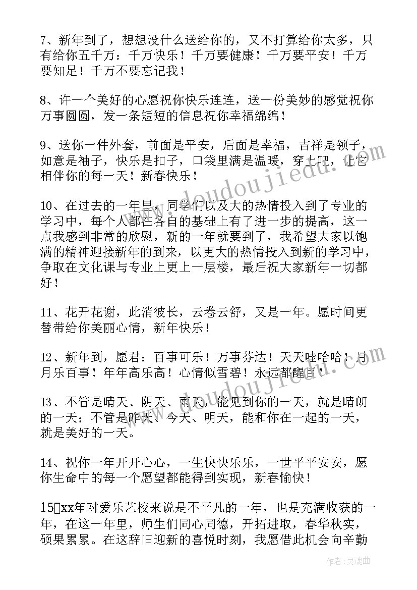 2023年教师对学生的新年致辞 教师给学生的新年祝福语(实用5篇)