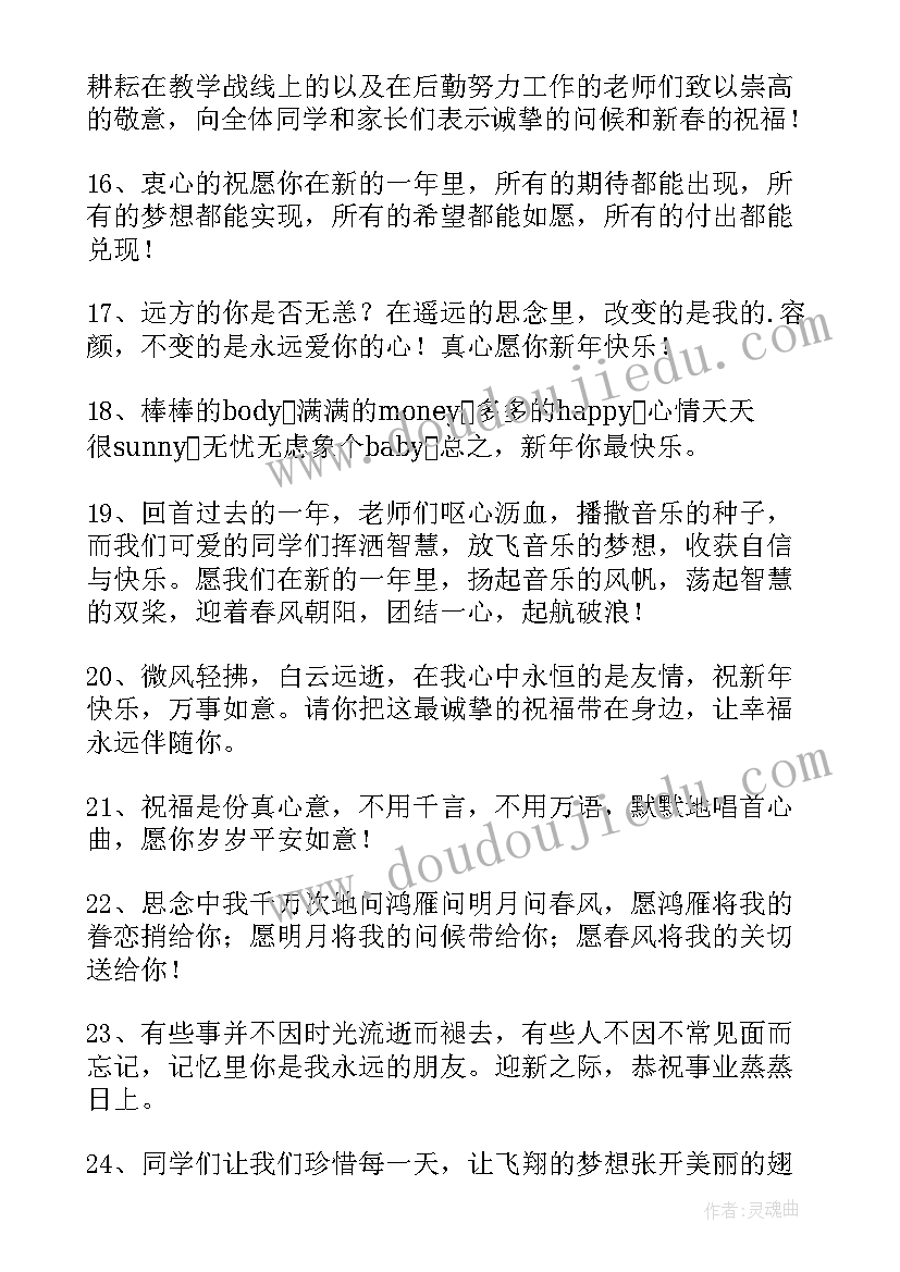 2023年教师对学生的新年致辞 教师给学生的新年祝福语(实用5篇)