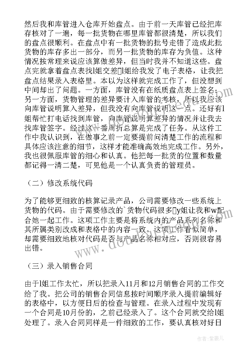 2023年会计助理实习生个人总结(优质8篇)