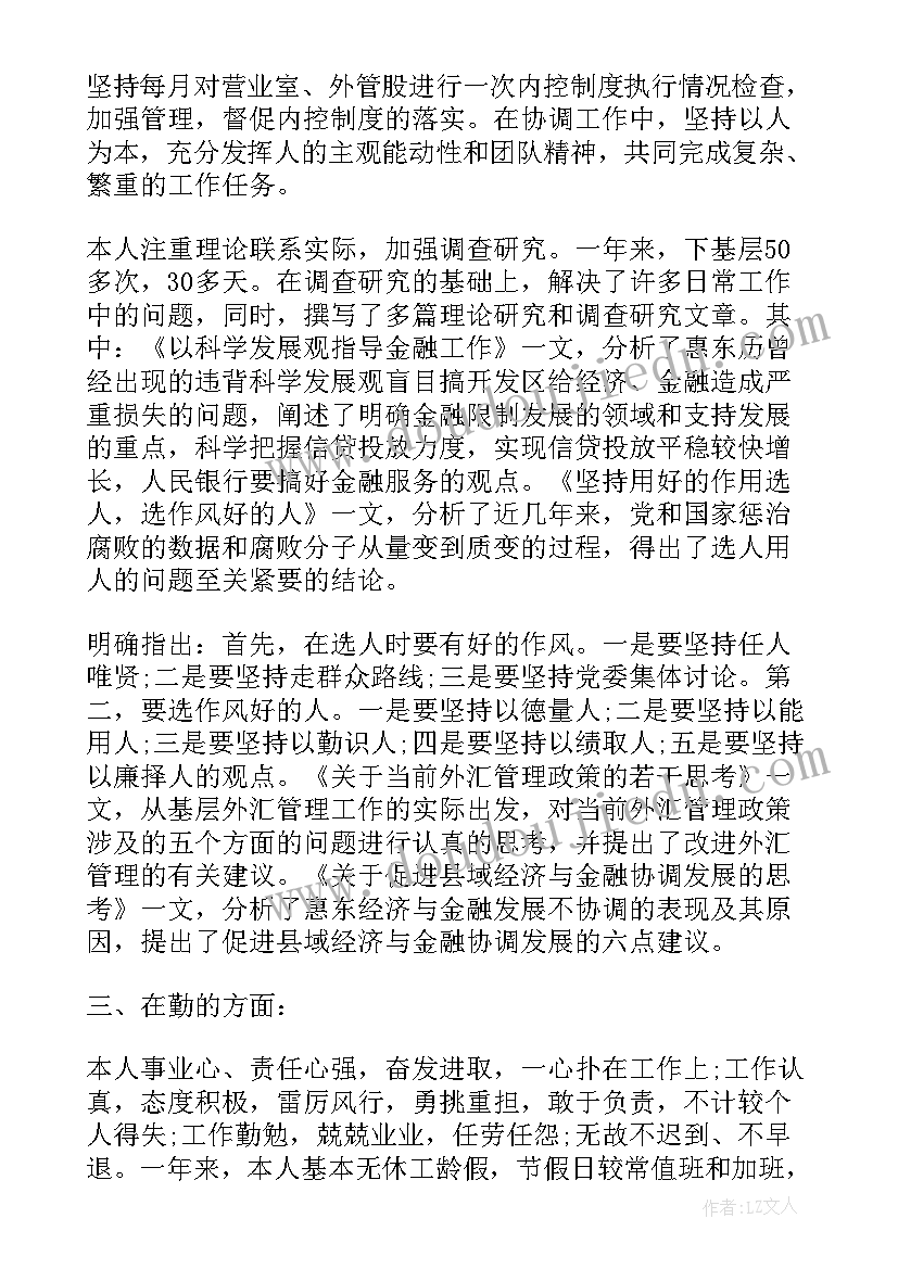 最新银行运营工作年终总结(精选7篇)