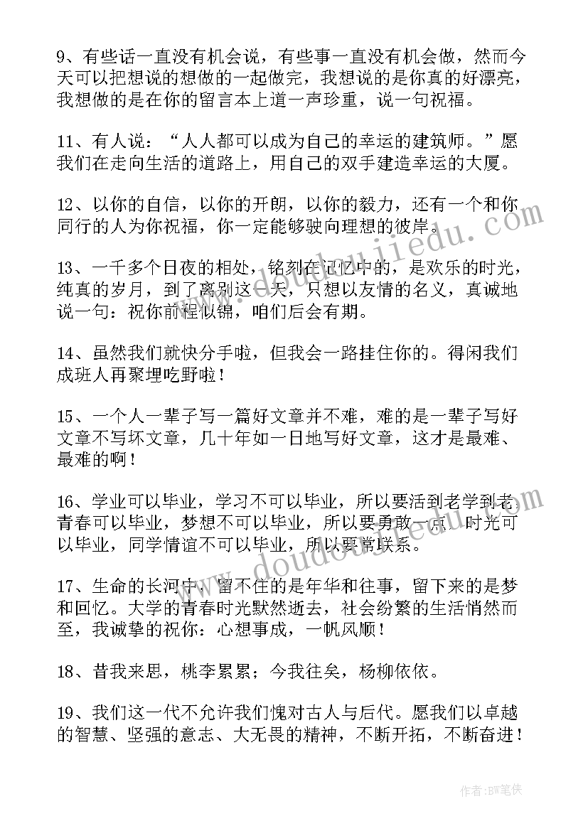 2023年给研究生毕业生的祝福语(精选5篇)