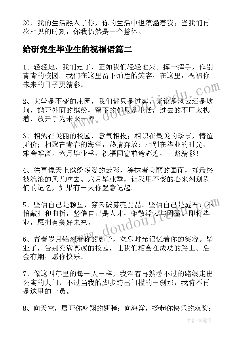 2023年给研究生毕业生的祝福语(精选5篇)