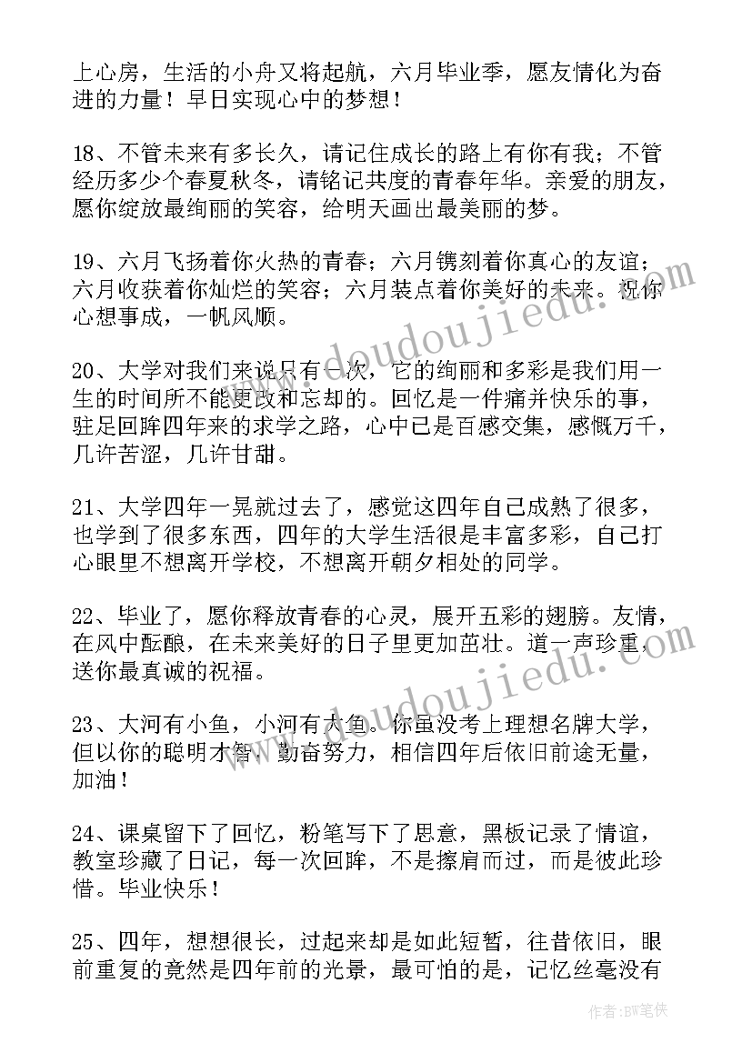 2023年给研究生毕业生的祝福语(精选5篇)