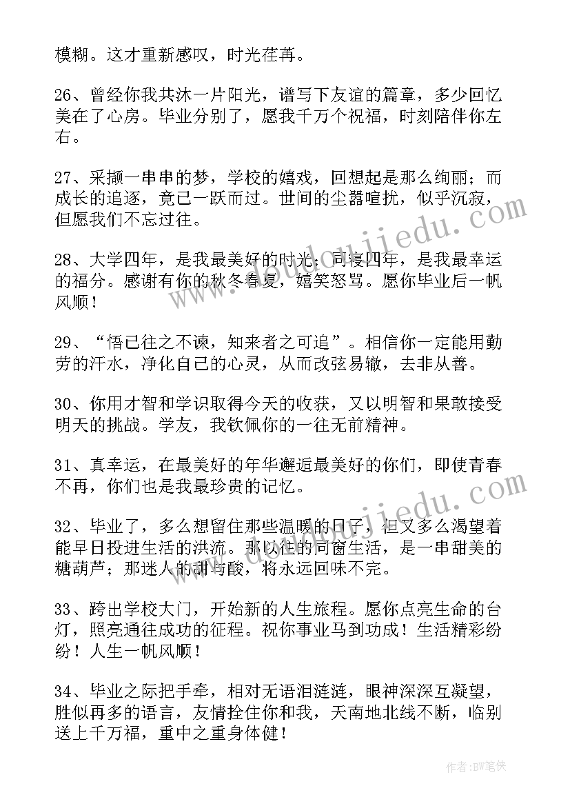 2023年给研究生毕业生的祝福语(精选5篇)