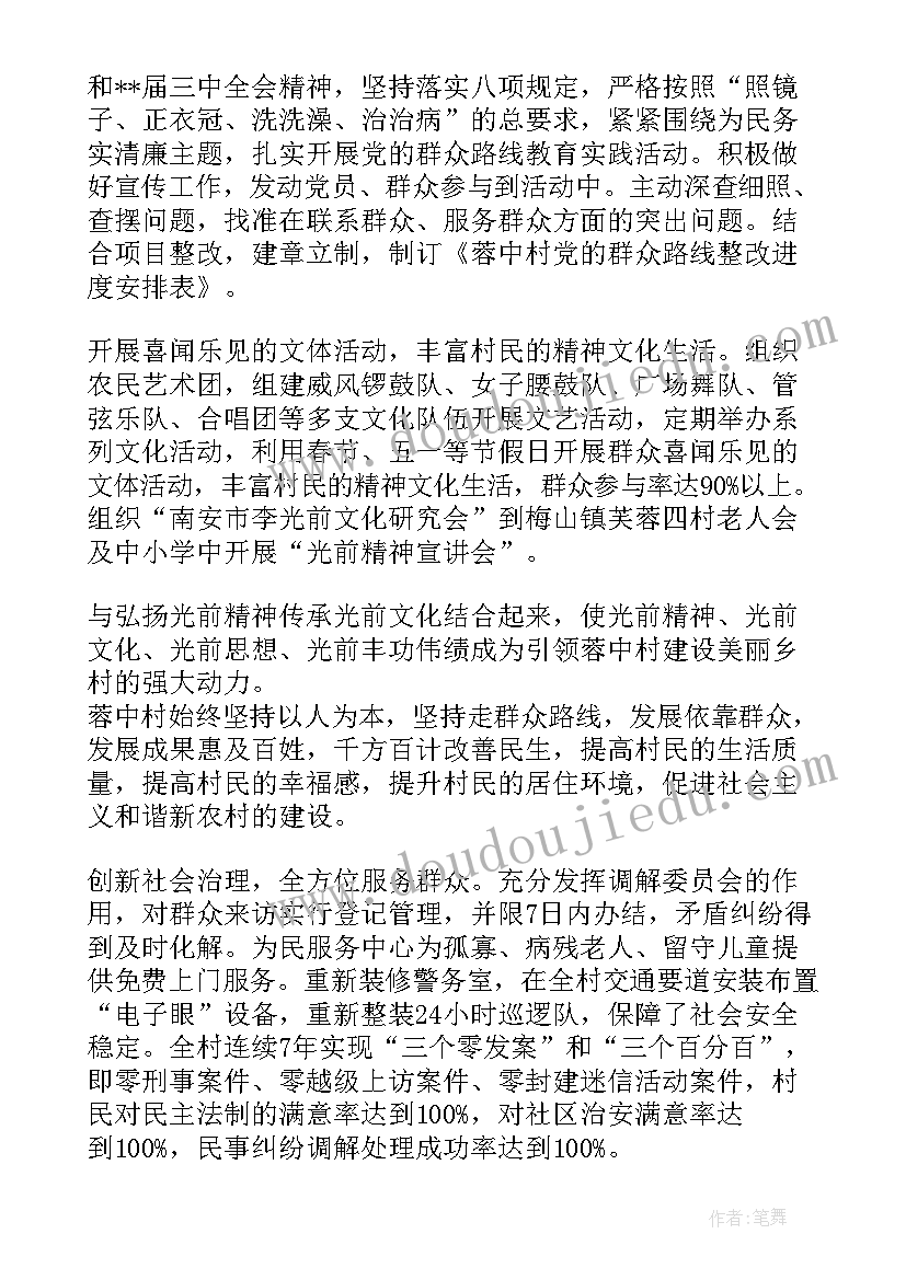 扶贫项目资金会议记录(实用5篇)