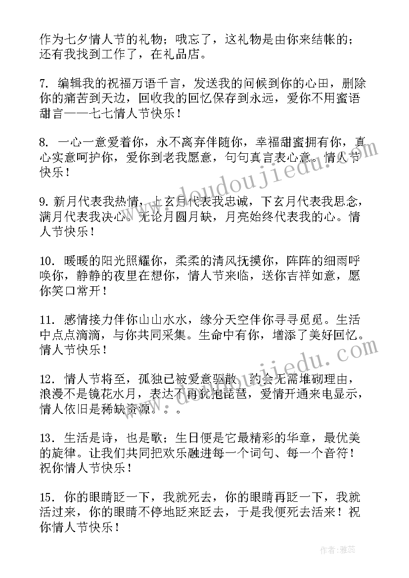 2023年给爱人的七夕情人节祝福语短信(优秀8篇)