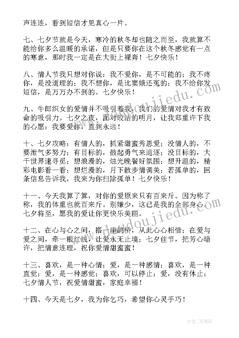 2023年七夕给爱人的祝福语短信内容(通用8篇)