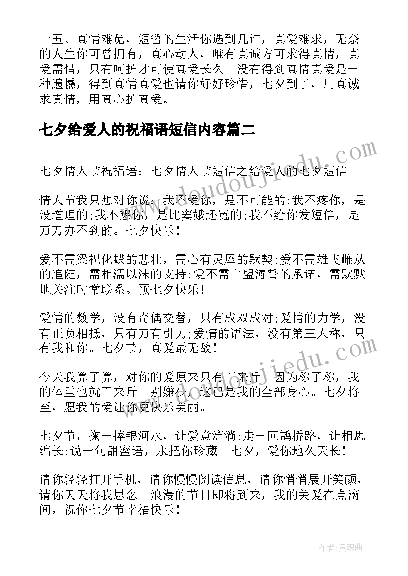 2023年七夕给爱人的祝福语短信内容(通用8篇)