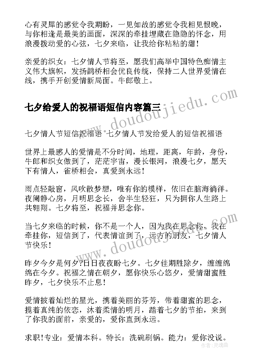 2023年七夕给爱人的祝福语短信内容(通用8篇)