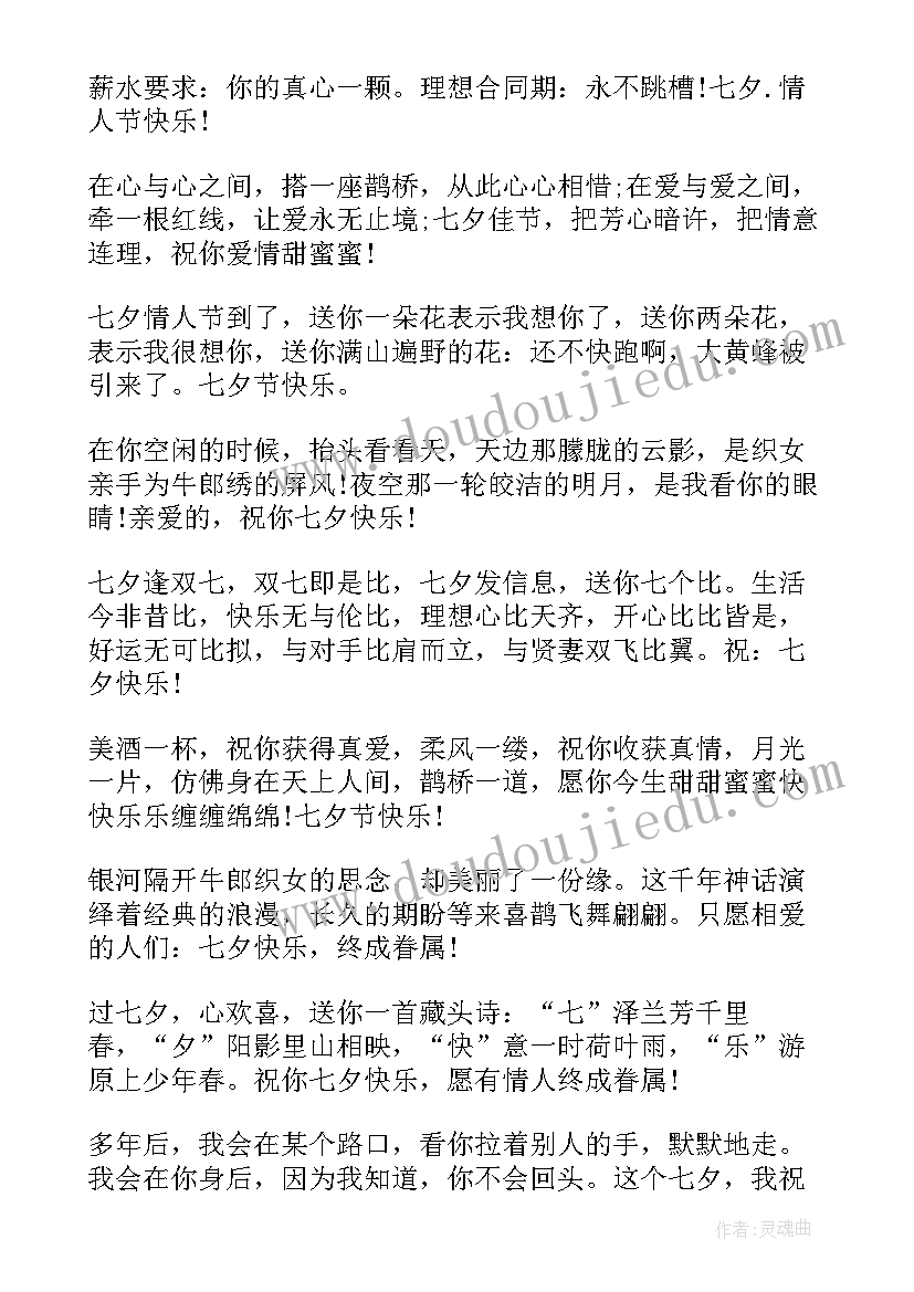2023年七夕给爱人的祝福语短信内容(通用8篇)