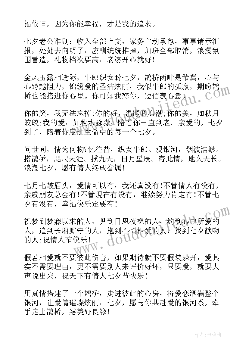 2023年七夕给爱人的祝福语短信内容(通用8篇)