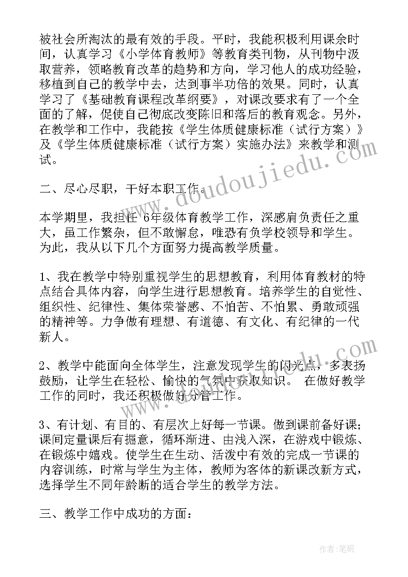 小学体育上期教学总结 小学体育教学总结(汇总7篇)