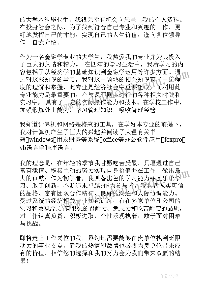 2023年航空专业自我介绍学生(优质6篇)