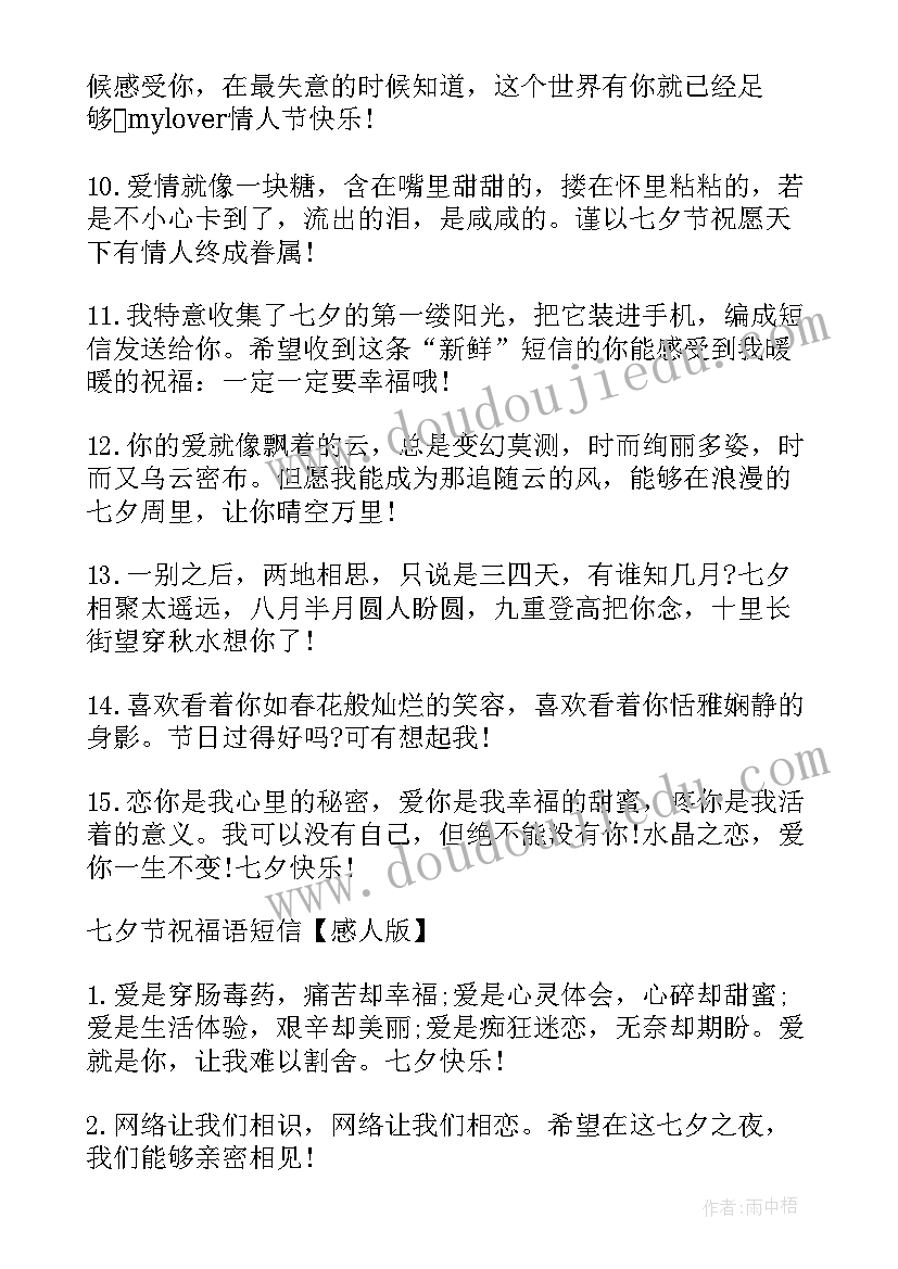 情人节搞笑短信祝福语 七夕情人节节搞笑祝福语短信(模板5篇)