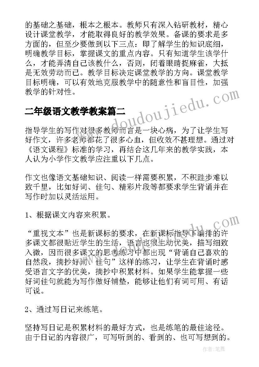 2023年二年级语文教学教案 二年级语文教学反思(优秀9篇)