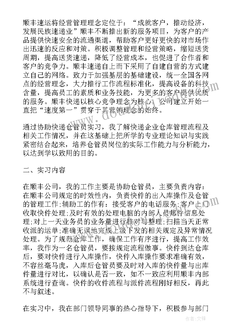 2023年顺丰实践报告 顺丰物流的实习报告(通用5篇)