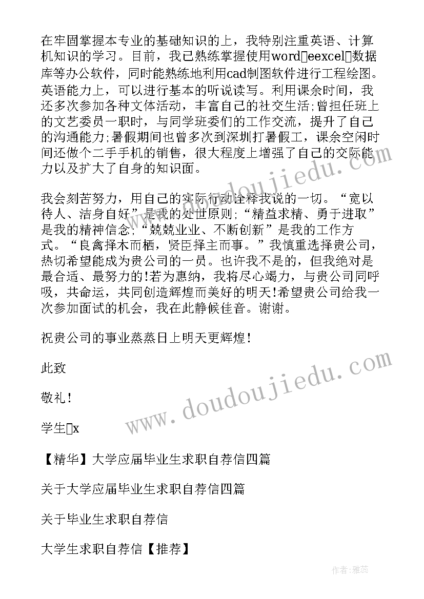 最新毕业生求职自荐信格式 大学毕业生求职自荐信(大全6篇)