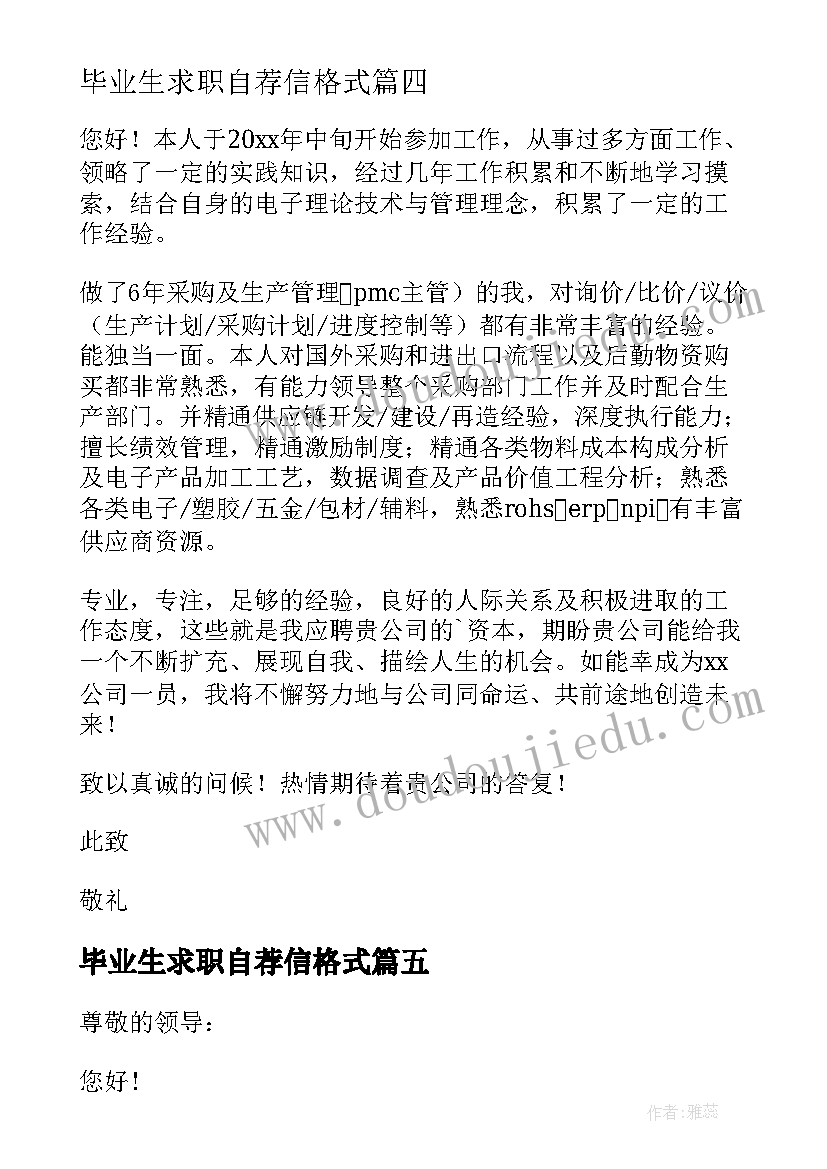 最新毕业生求职自荐信格式 大学毕业生求职自荐信(大全6篇)