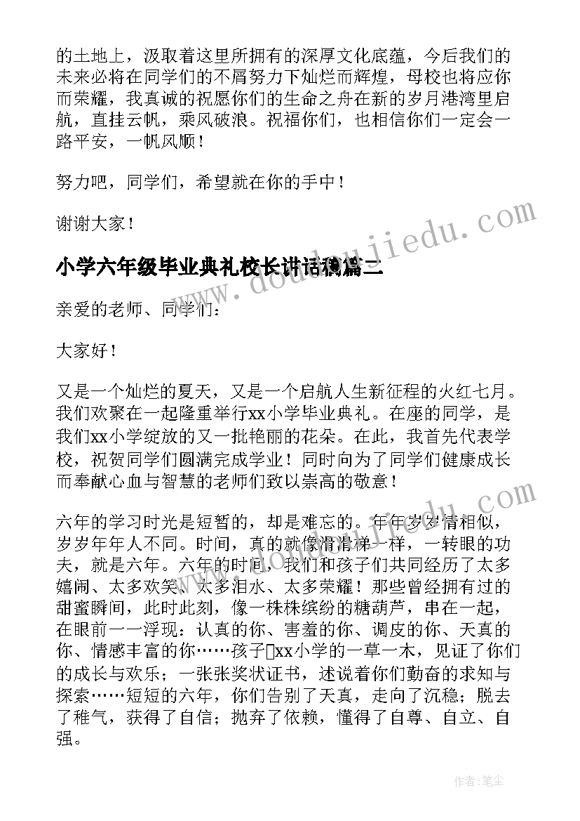 2023年小学六年级毕业典礼校长讲话稿 小学六年级毕业典礼校长的讲话稿(通用10篇)