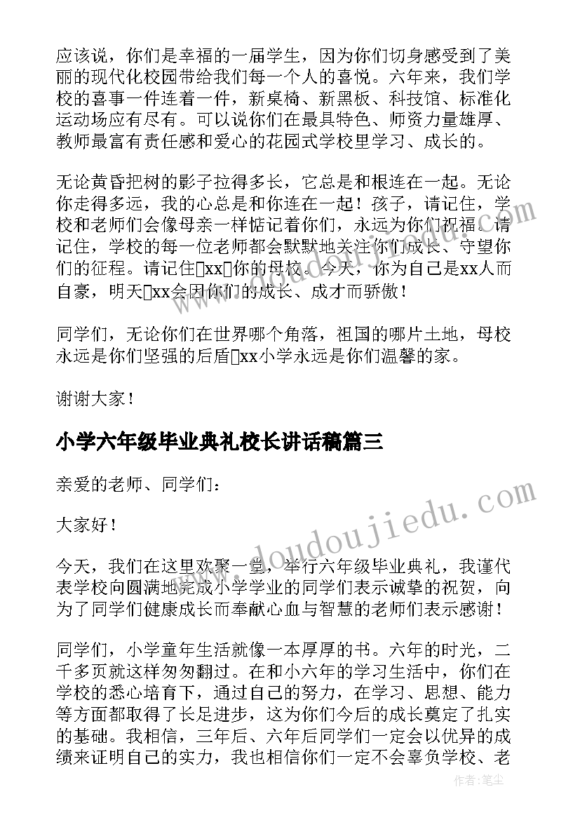 2023年小学六年级毕业典礼校长讲话稿 小学六年级毕业典礼校长的讲话稿(通用10篇)