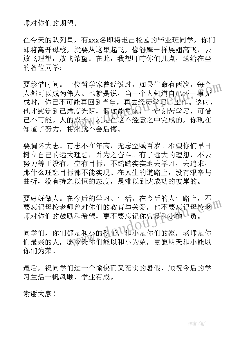 2023年小学六年级毕业典礼校长讲话稿 小学六年级毕业典礼校长的讲话稿(通用10篇)