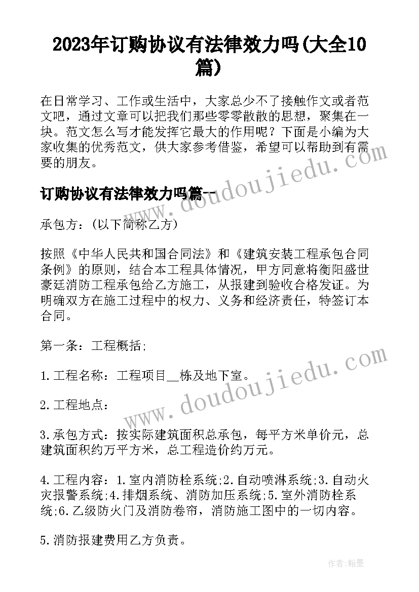 2023年订购协议有法律效力吗(大全10篇)