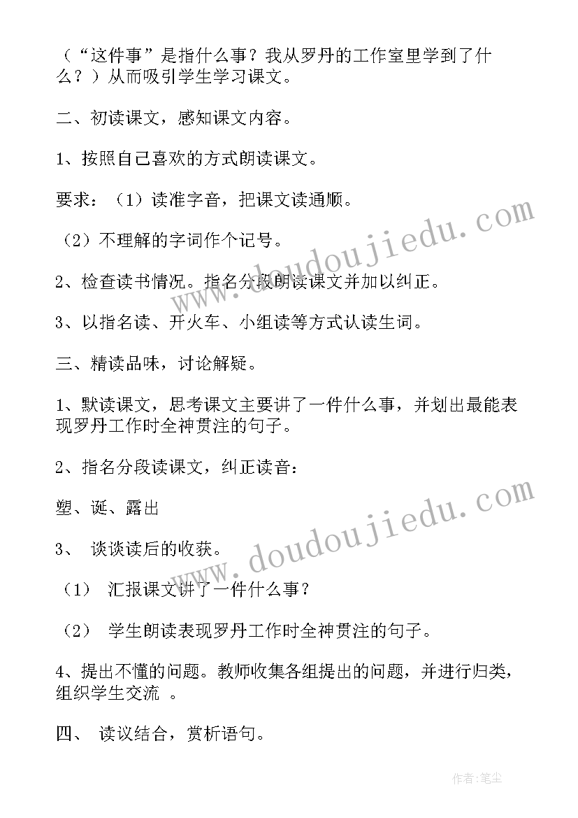 全神贯注教案设计理念(实用5篇)