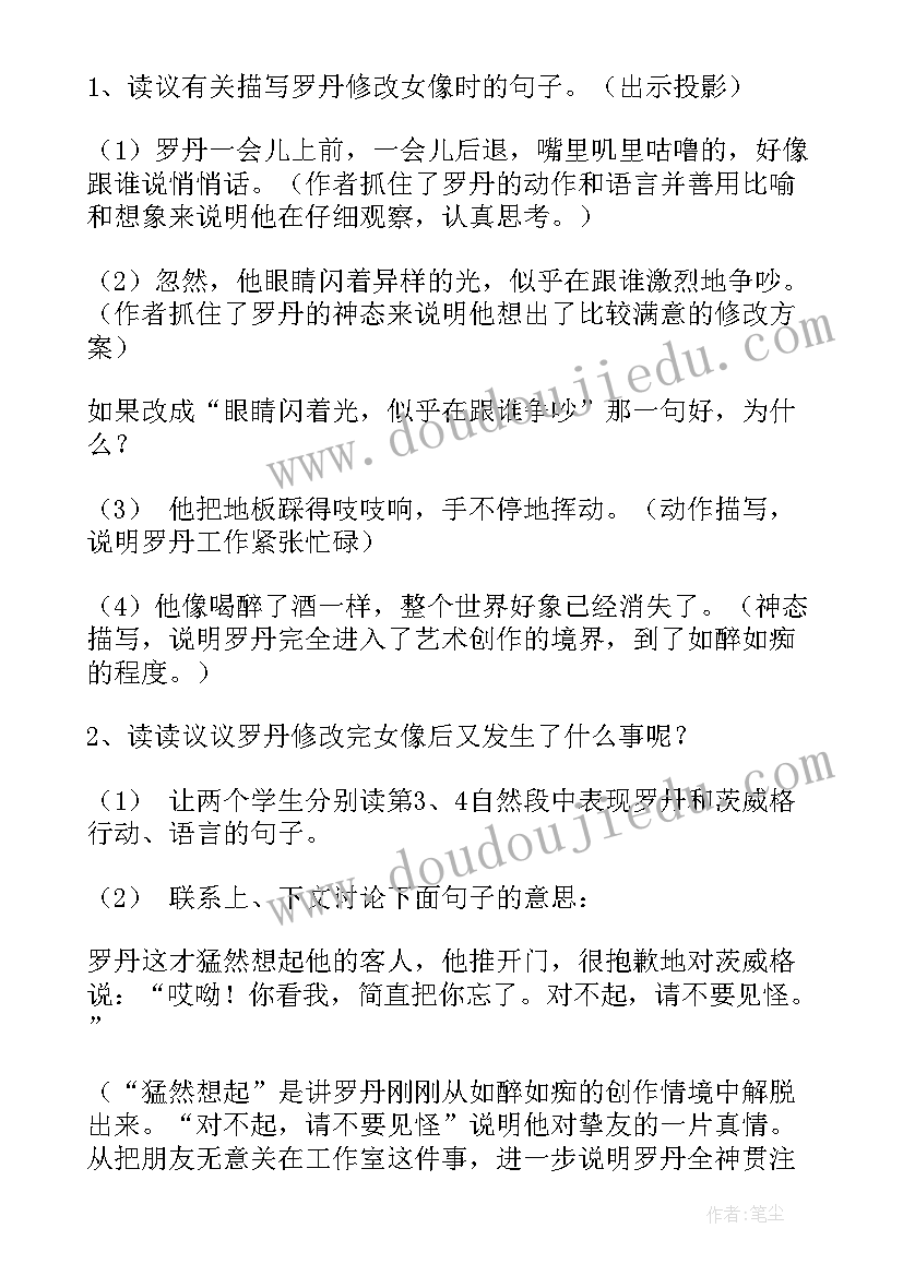 全神贯注教案设计理念(实用5篇)