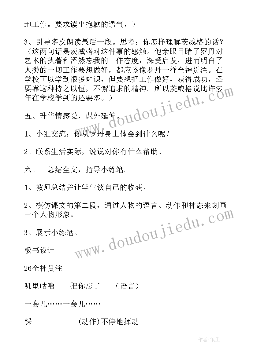 全神贯注教案设计理念(实用5篇)