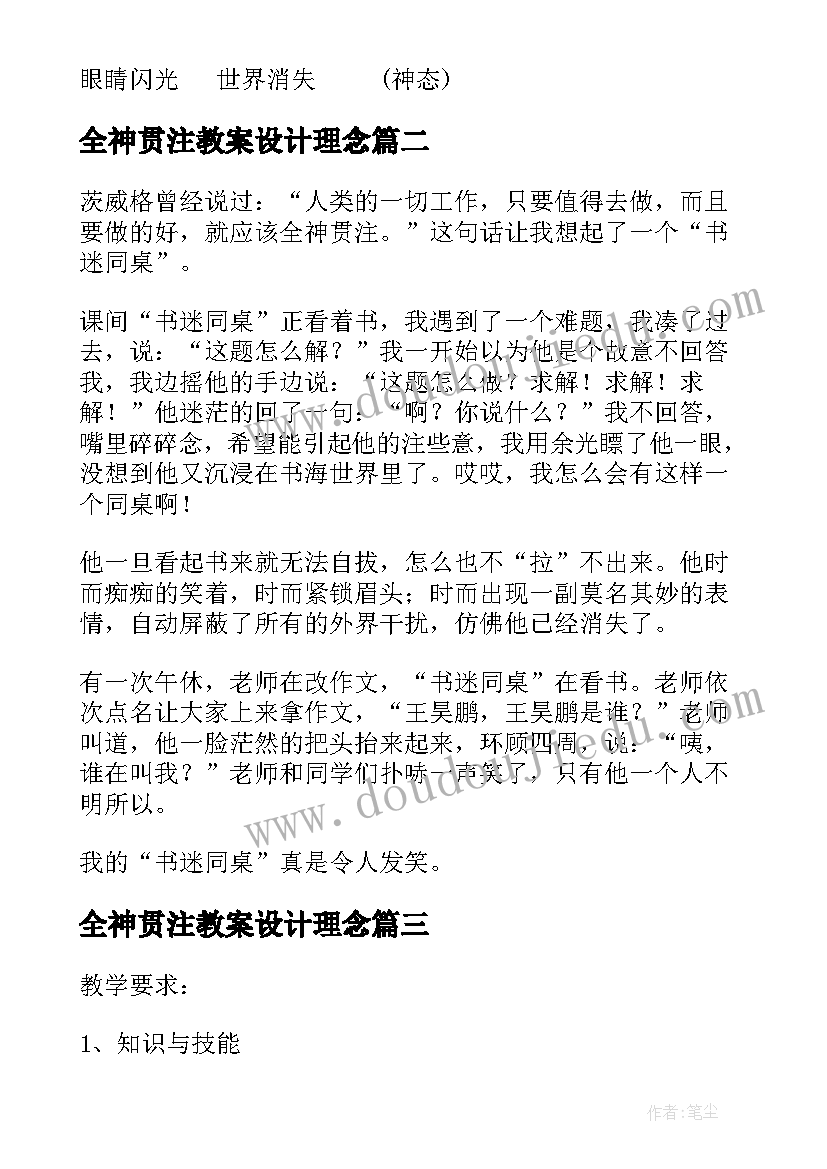 全神贯注教案设计理念(实用5篇)