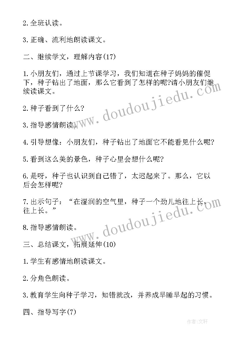 2023年泉城评课稿 可贵的沉默第二课时教案设计(模板7篇)