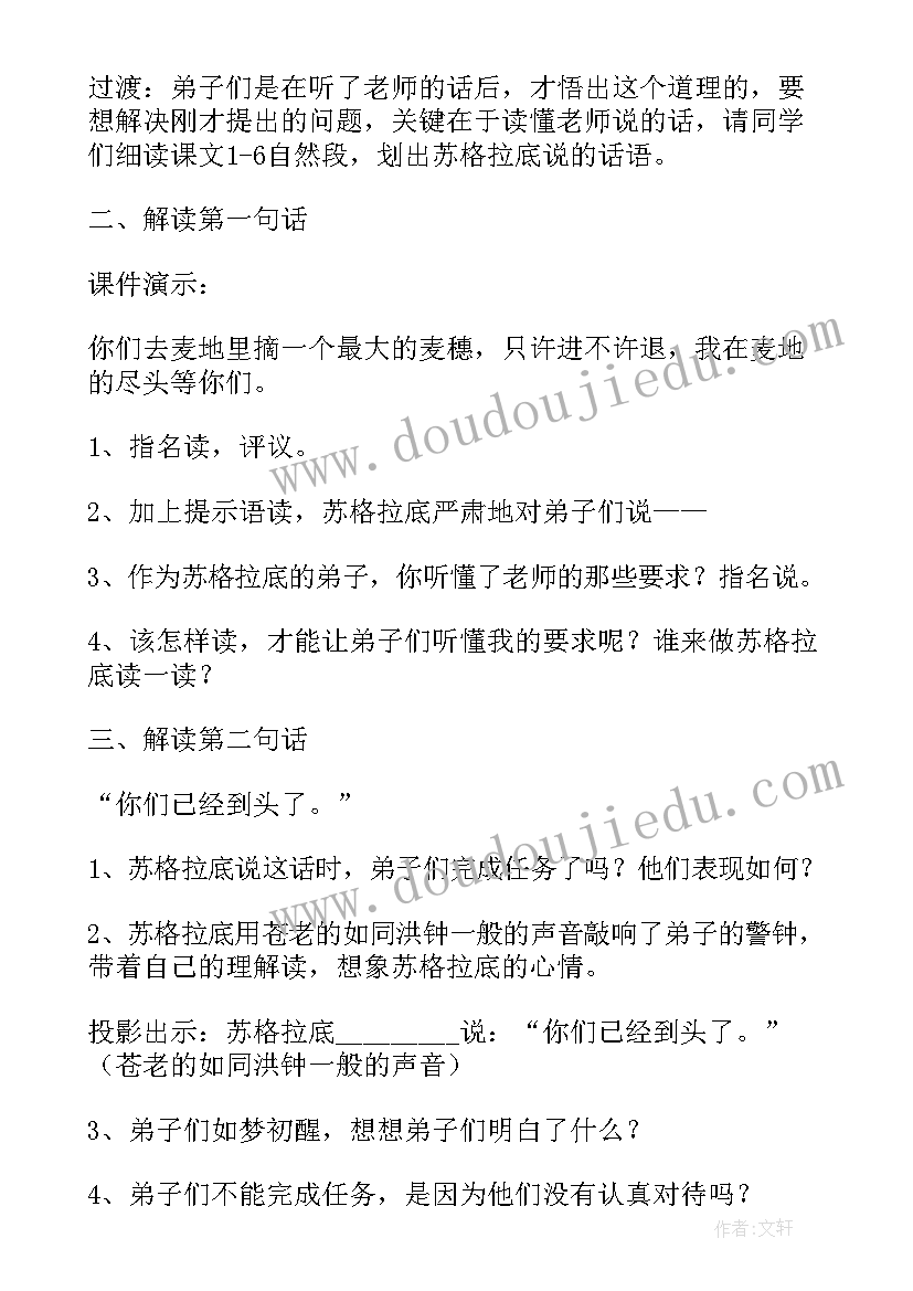 2023年泉城评课稿 可贵的沉默第二课时教案设计(模板7篇)