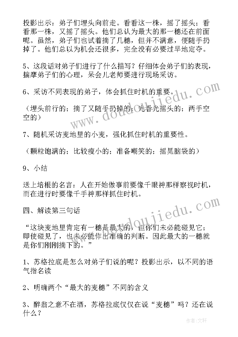 2023年泉城评课稿 可贵的沉默第二课时教案设计(模板7篇)