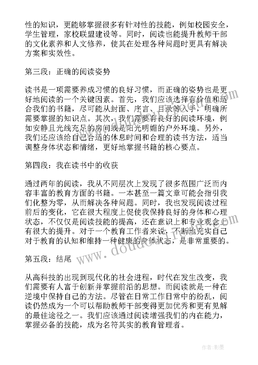 2023年教师个人读书笔记(大全10篇)