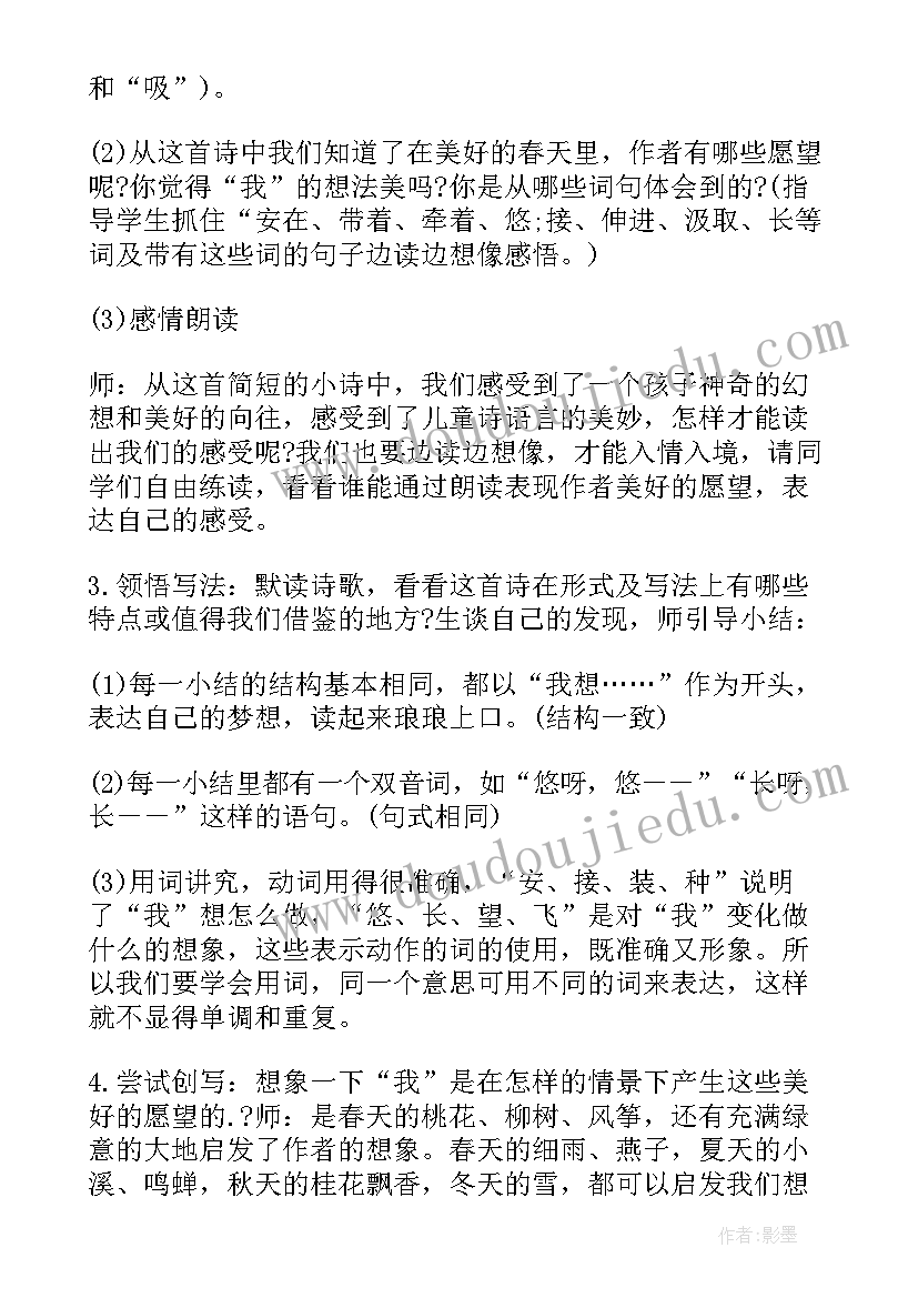 儿童诗教案小班(汇总5篇)