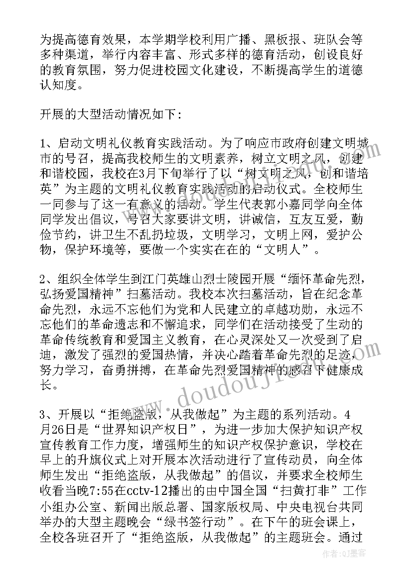 最新初中师德总结(通用7篇)