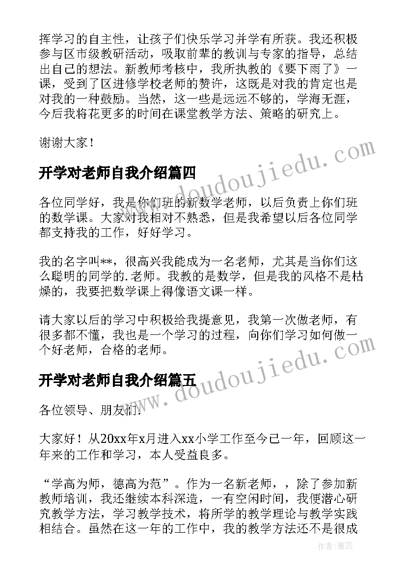 2023年开学对老师自我介绍 老师开学自我介绍(汇总7篇)