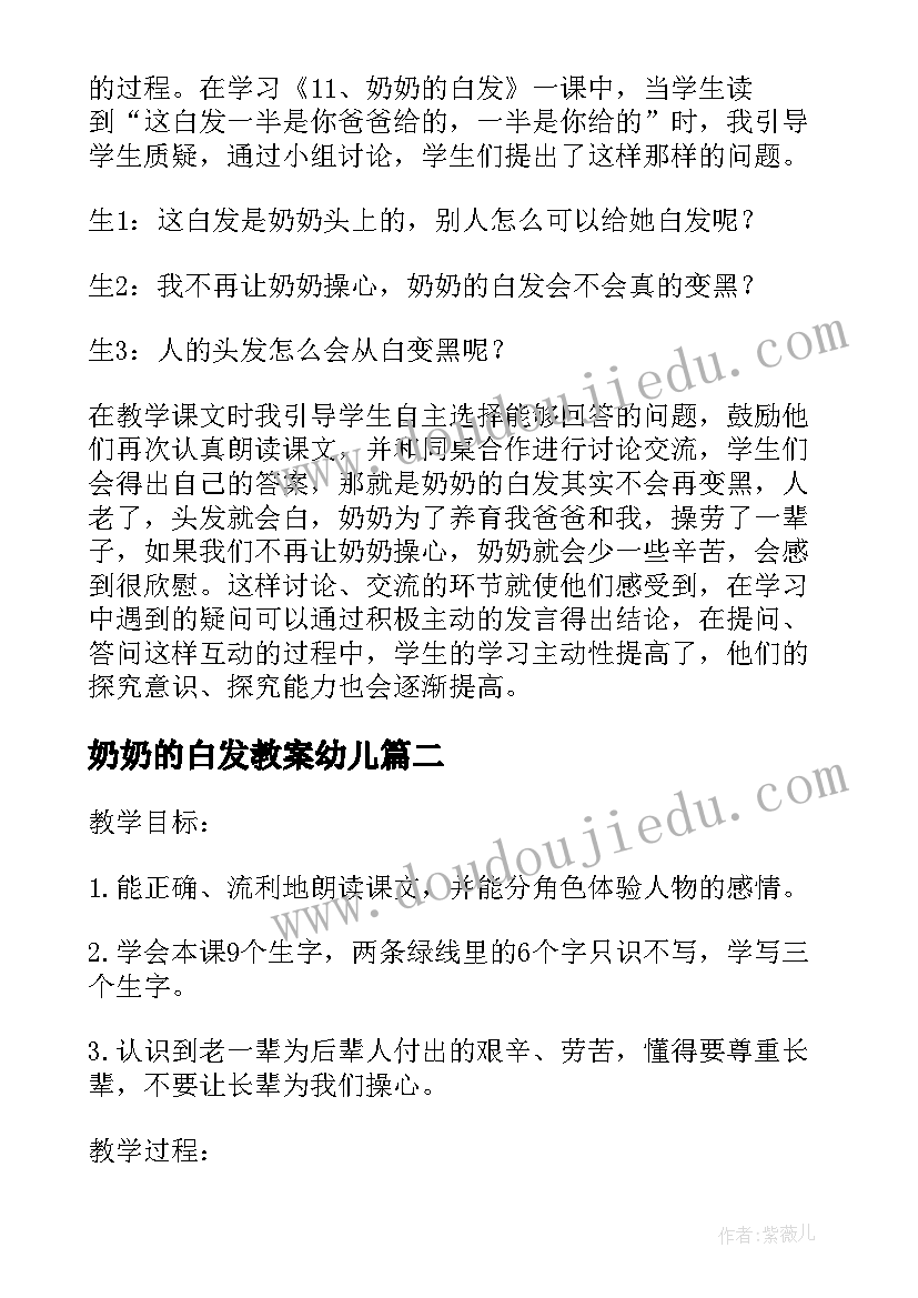 2023年奶奶的白发教案幼儿(实用7篇)