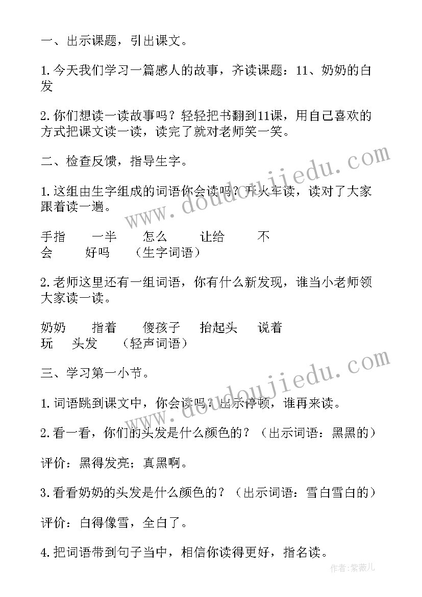 2023年奶奶的白发教案幼儿(实用7篇)