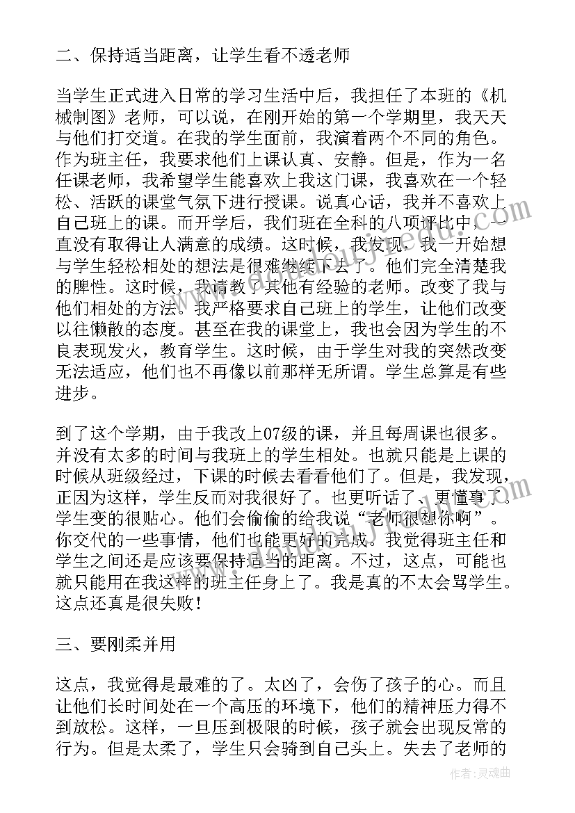 班主任的心得体会(精选10篇)