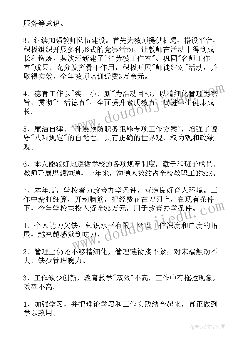 副校长学期工作总结 副校长年度个人工作总结(实用6篇)