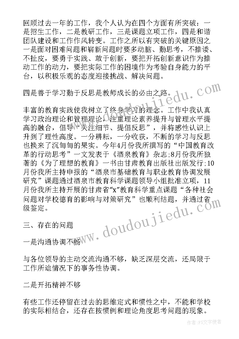 副校长学期工作总结 副校长年度个人工作总结(实用6篇)