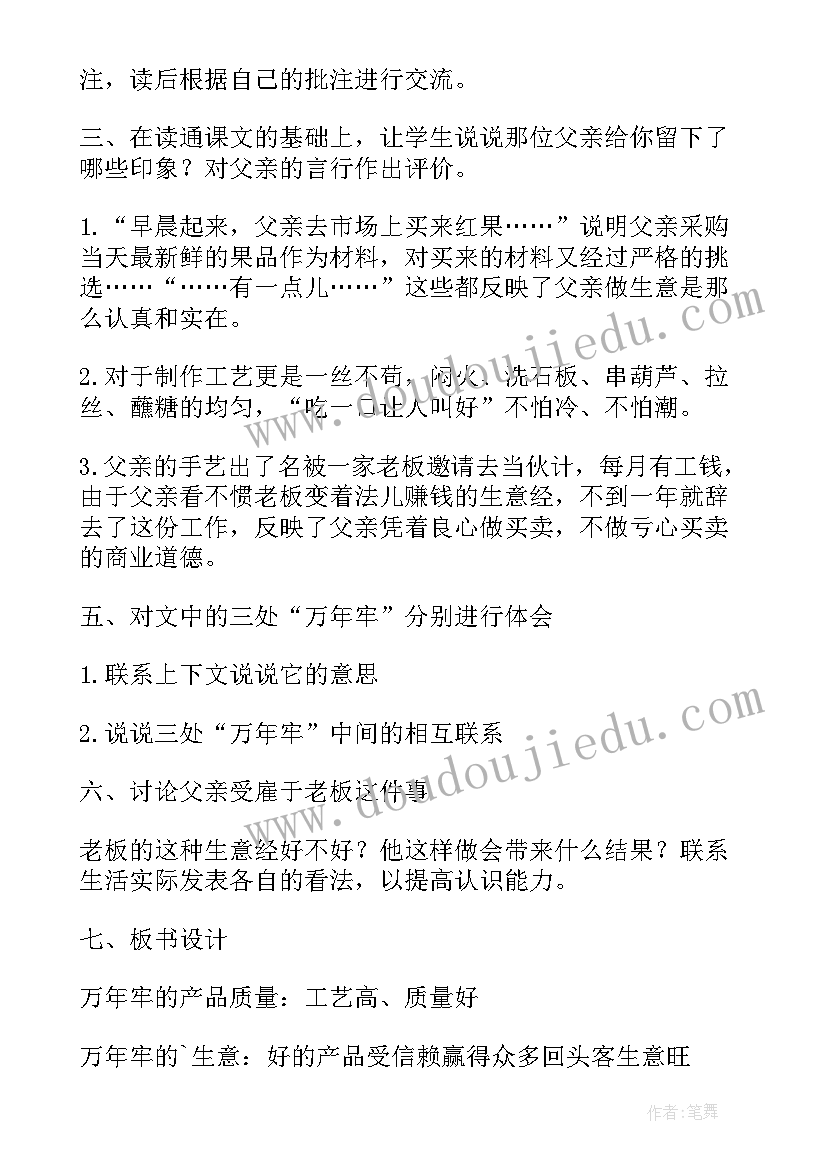 最新中彩那天教案(精选5篇)