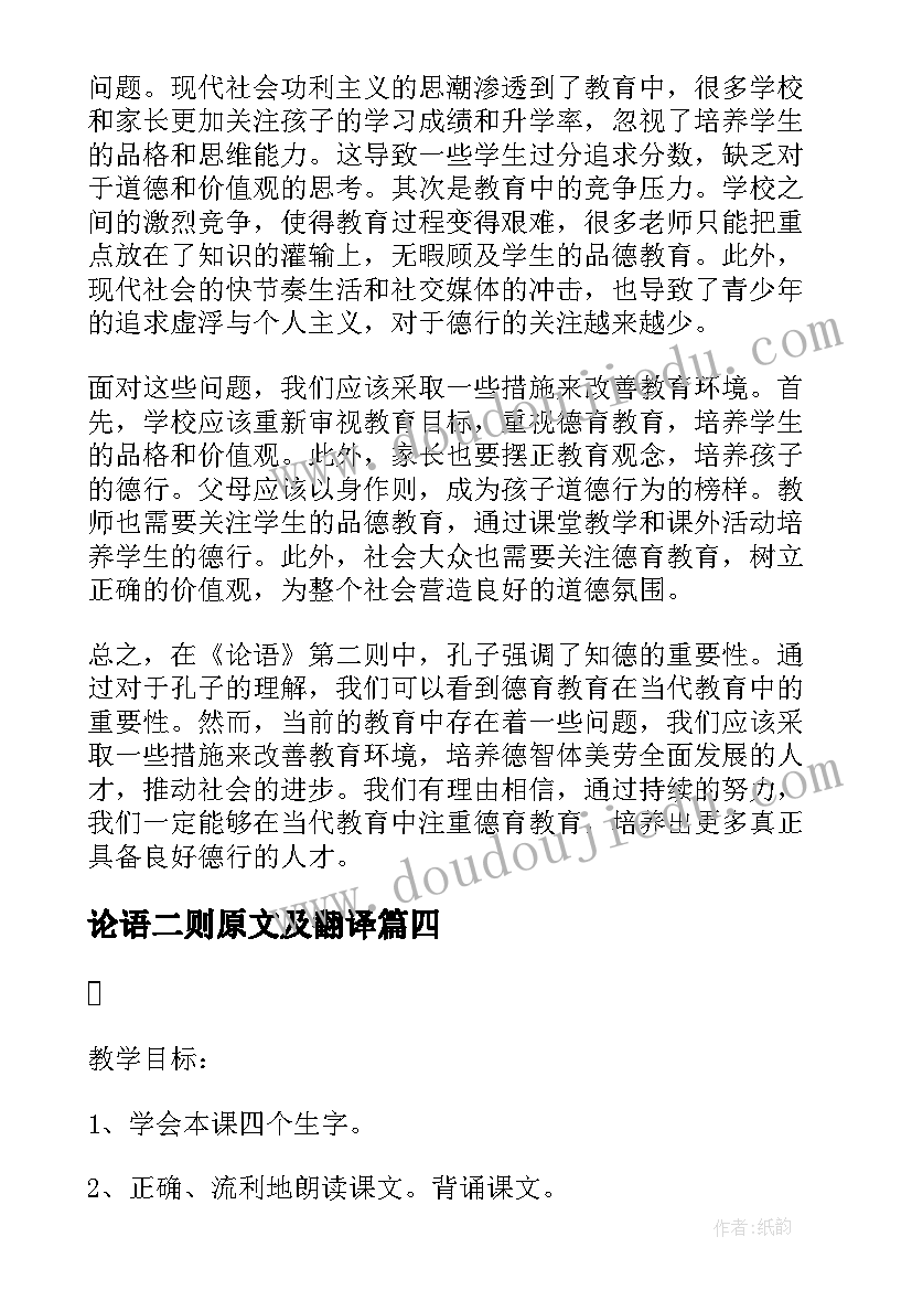 论语二则原文及翻译 论语的二则读后感(通用5篇)